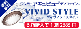 ディファインvivid
