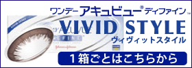 ディファインヴィヴィッド