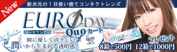 ユーロワンデー