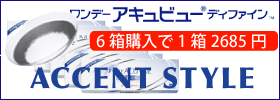 ディファインアクセント
