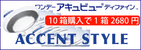 ディファインアクセント