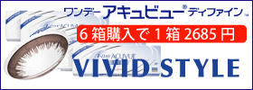 ディファインヴィヴィッド
