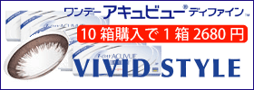 ディファインvivid