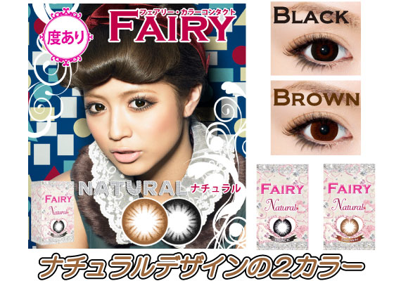フェアリー