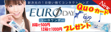 コンタクトレンズ