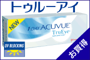 トゥルーアイ