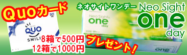 コンタクトレンズ 通販 ネオサイトワンデー