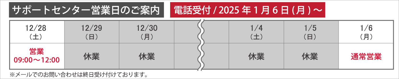 年末年始営業時間