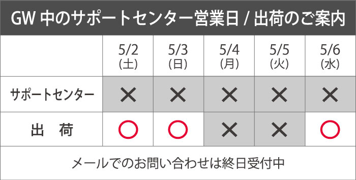 GW営業時間