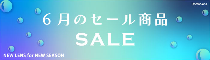 5月セール