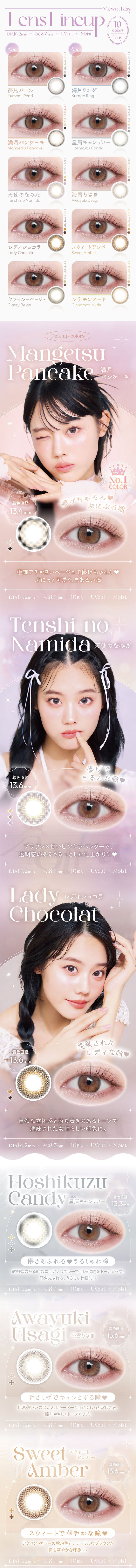 ビュームワンデー