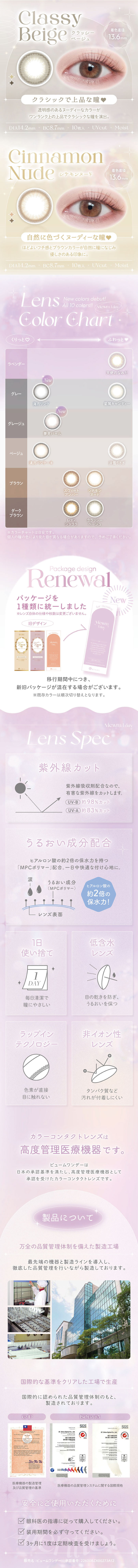 ビュームワンデー