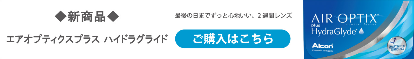 エアオプティクスプラス ハイドラグライド