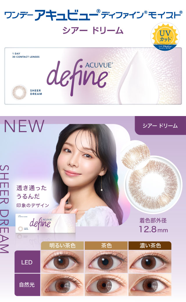 ディファイン シアードリーム