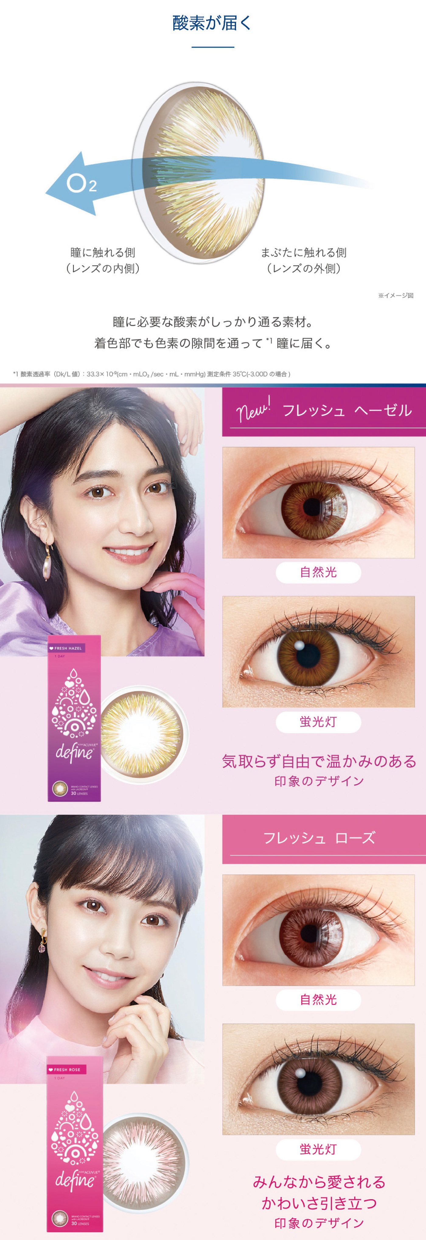ワンデーアキュビューディファインフレッシュシリーズ003