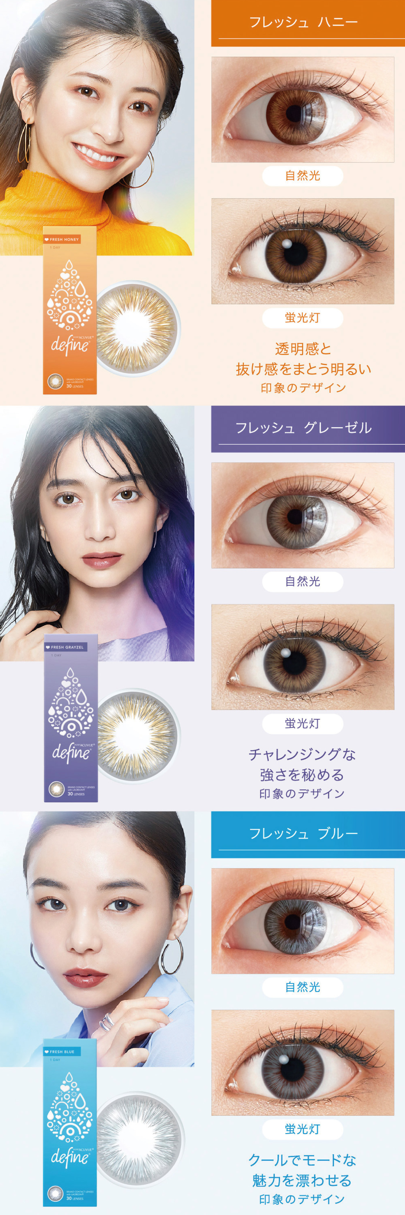 ワンデーアキュビューディファインフレッシュシリーズ003