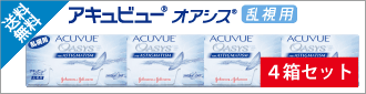 アキュビューオアシス乱視用4箱セット