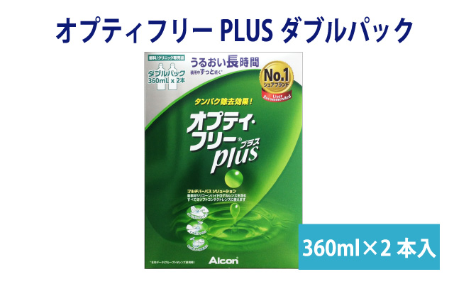 オプティフリーPLUSダブルパックの商品写真