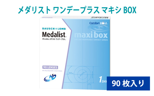 メダリストワンデープラス マキシBOXの商品写真