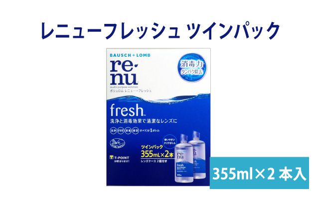 レニューフレッシュ ツインパック 355ml×2本の商品写真