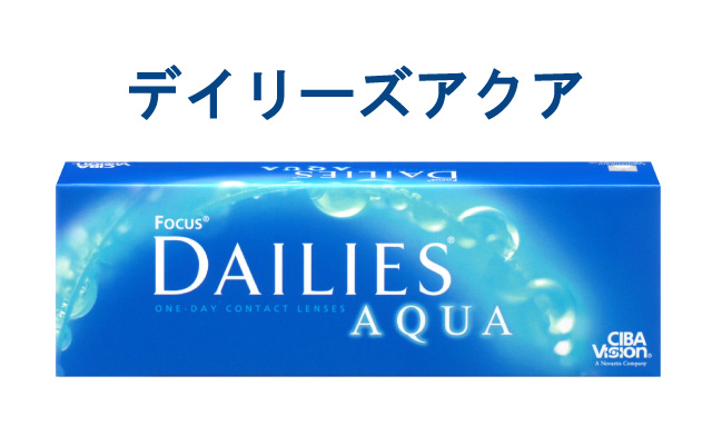 デイリーズアクア