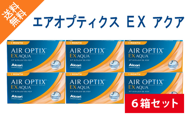 エアオプティクスEXアクア6箱セットの商品写真