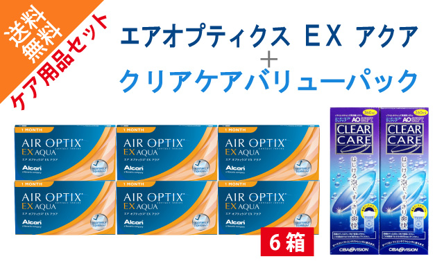 エアオプティクスEXアクア6箱ケア用品セットの商品写真