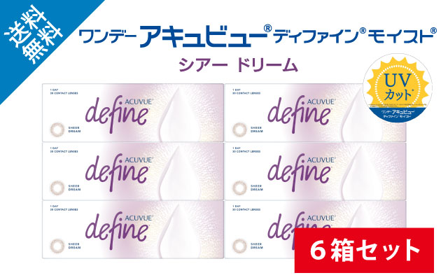 ワンデーアキュビューディファインモイスト シアードリーム：6箱セットの商品写真