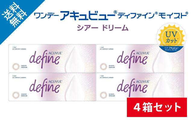 ワンデーアキュビューディファインモイスト シアードリーム：4箱セットの商品写真