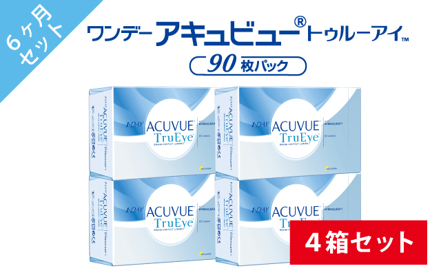 ワンデーアキュビュートゥルーアイ90枚パック4箱セットの商品写真